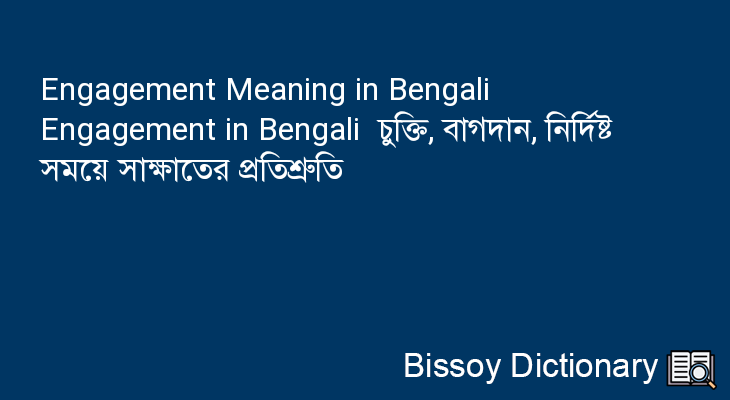 Engagement in Bengali
