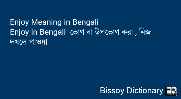 Enjoy in Bengali