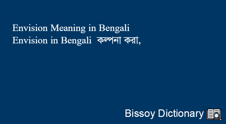 Envision in Bengali