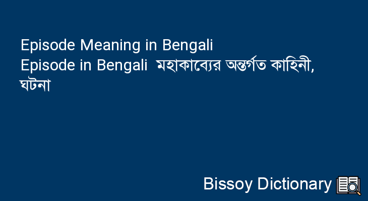 Episode in Bengali