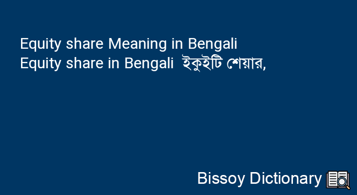 Equity share in Bengali