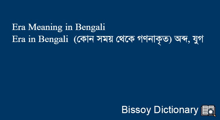 Era in Bengali