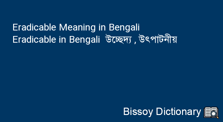Eradicable in Bengali
