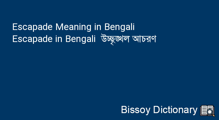 Escapade in Bengali