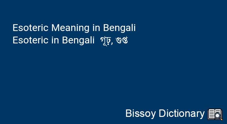 Esoteric in Bengali