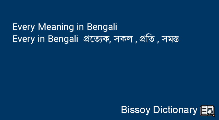 Every in Bengali