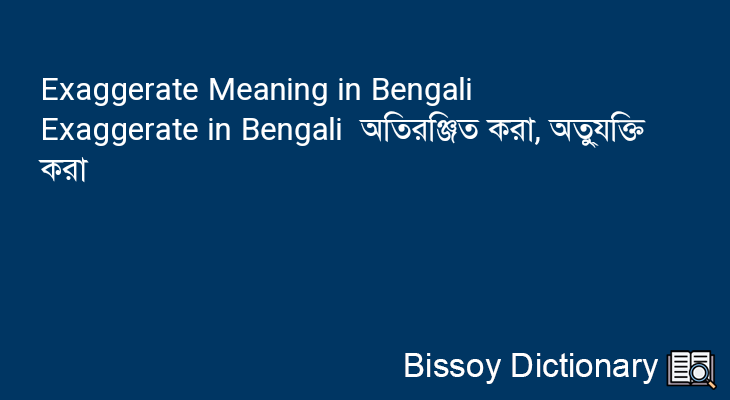 Exaggerate in Bengali