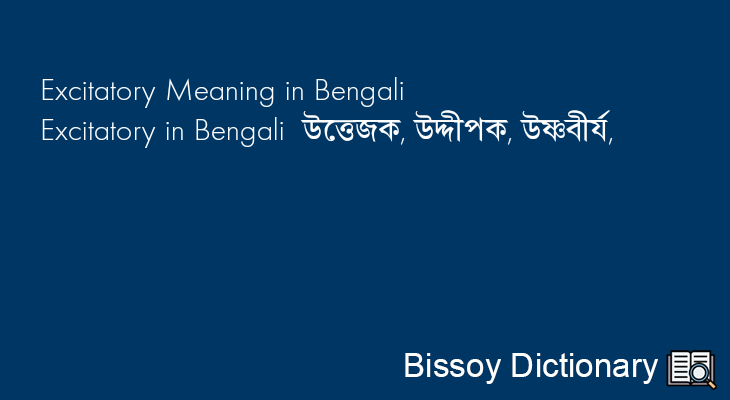 Excitatory in Bengali