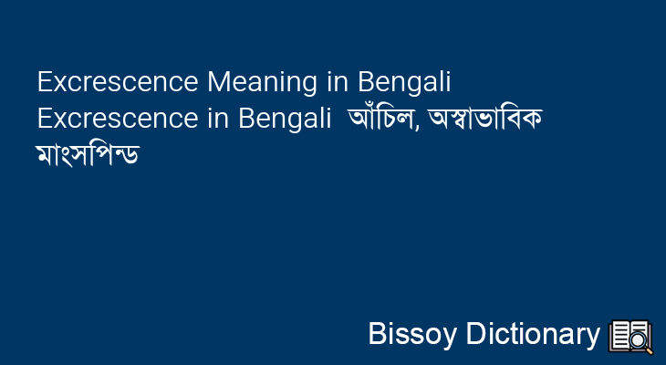 Excrescence in Bengali