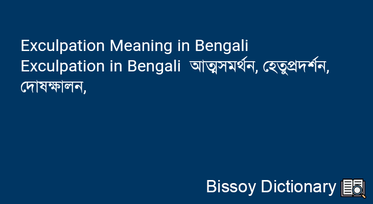 Exculpation in Bengali