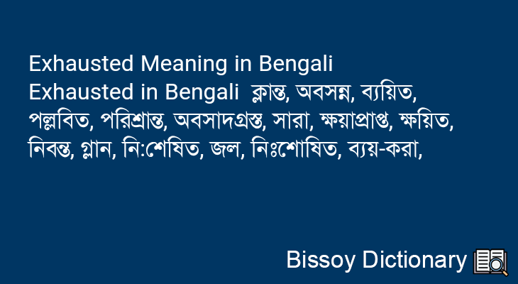 Exhausted in Bengali