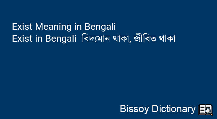Exist in Bengali