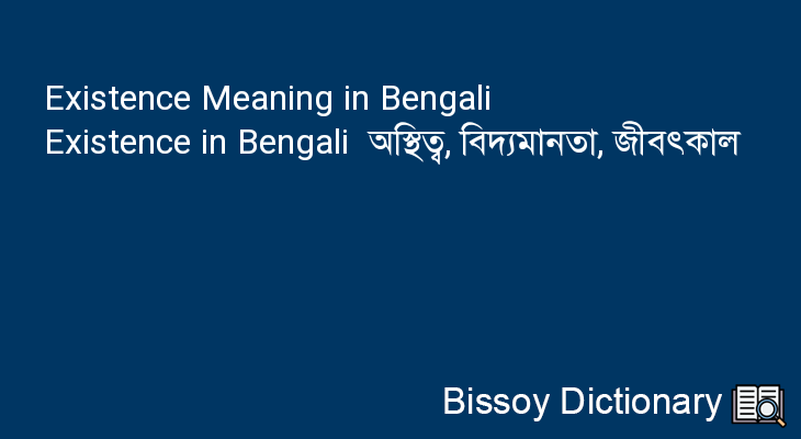 Existence in Bengali