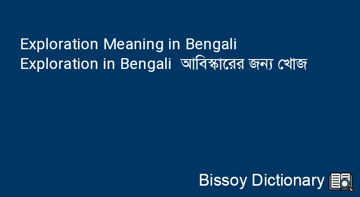 Exploration in Bengali