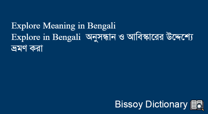 Explore in Bengali