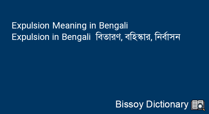 Expulsion in Bengali