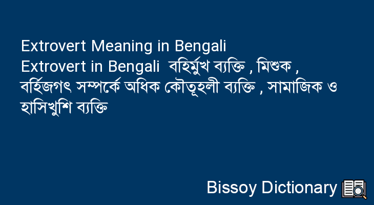 Extrovert in Bengali