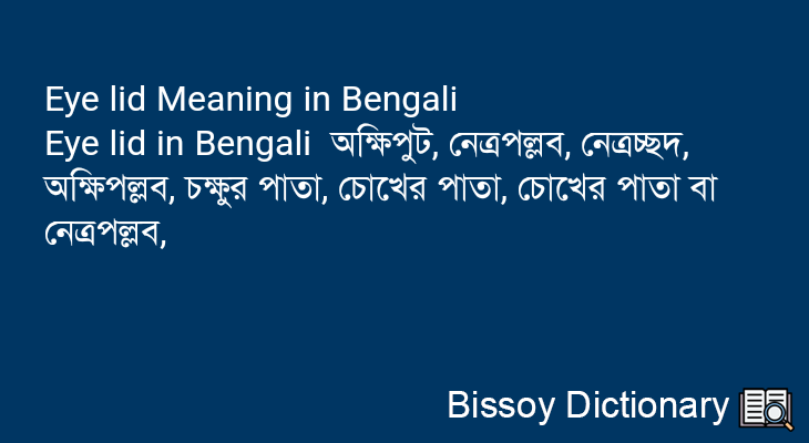 Eye lid in Bengali