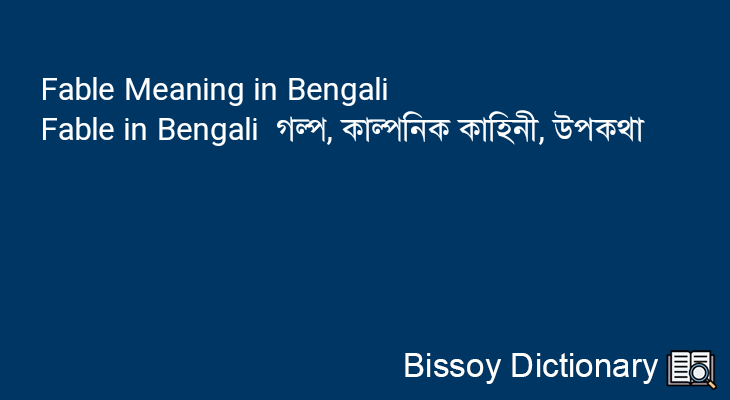 Fable in Bengali