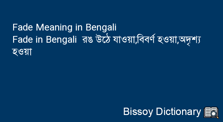 Fade in Bengali