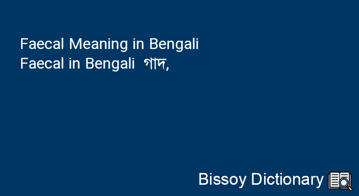 Faecal in Bengali