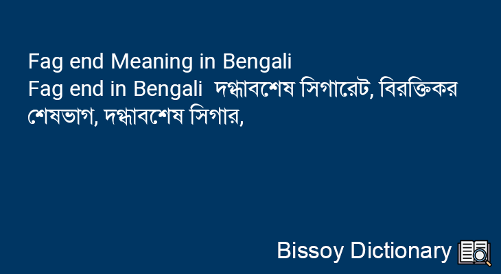 Fag end in Bengali