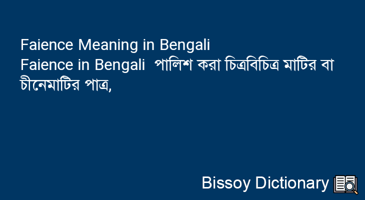 Faience in Bengali