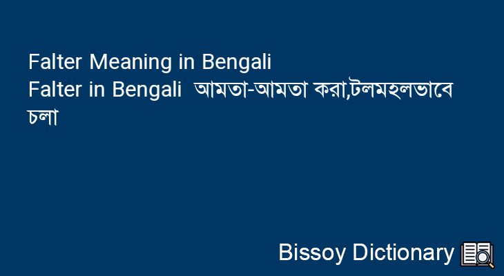 Falter in Bengali