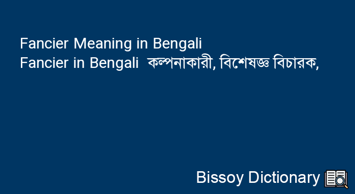 Fancier in Bengali
