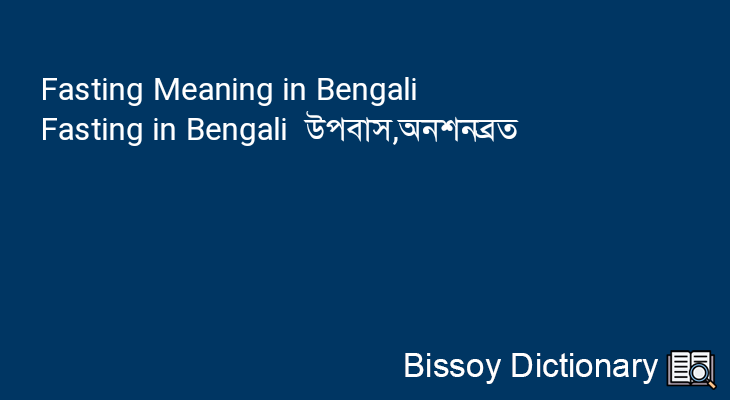 Fasting in Bengali