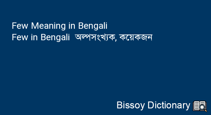 Few in Bengali