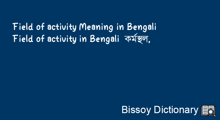 Field of activity in Bengali