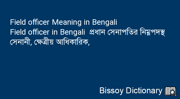 Field officer in Bengali