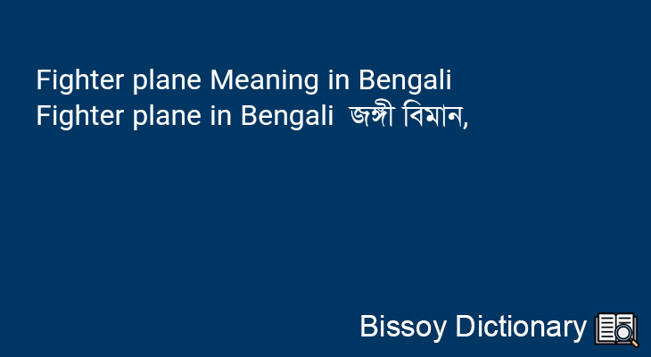 Fighter plane in Bengali