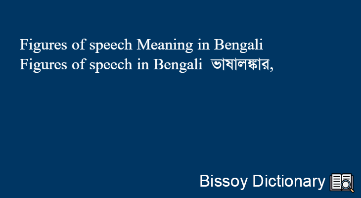 Figures of speech in Bengali