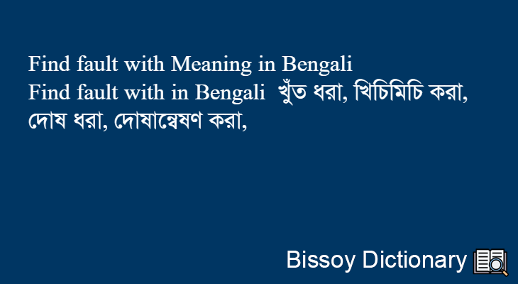 Find fault with in Bengali