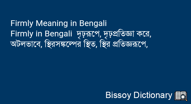 Firmly in Bengali