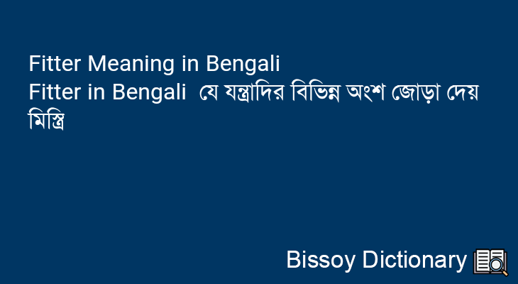Fitter in Bengali
