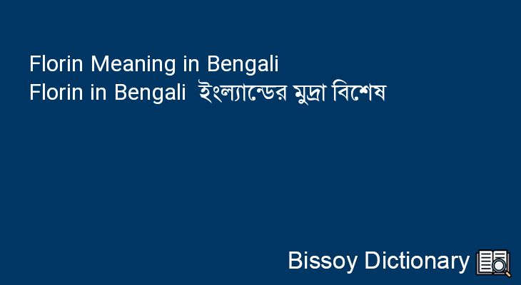 Florin in Bengali