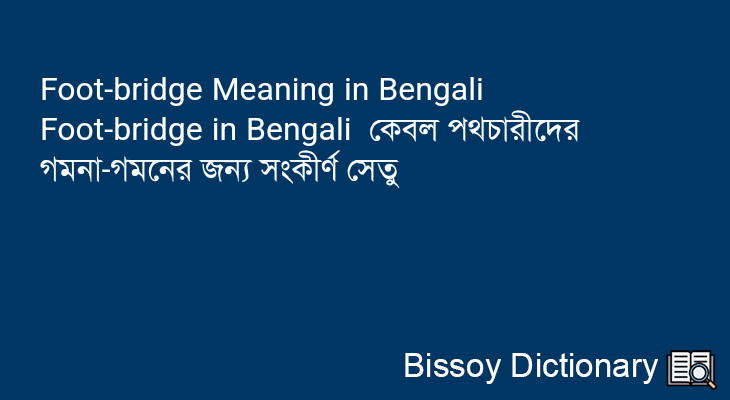Foot-bridge in Bengali