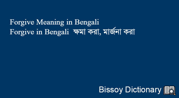 Forgive in Bengali