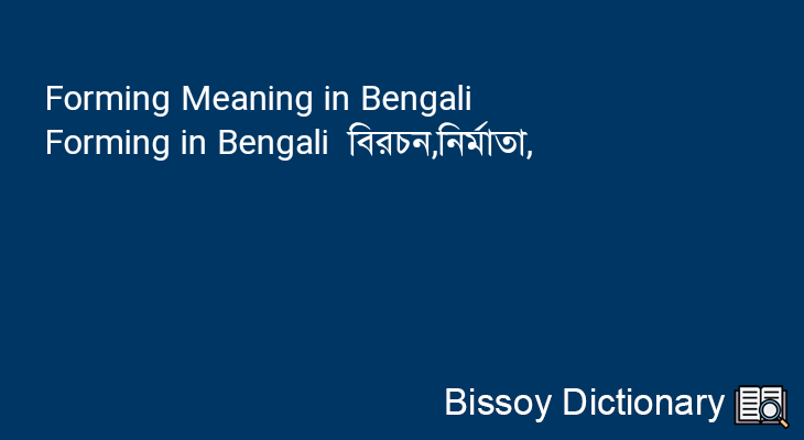 Forming in Bengali