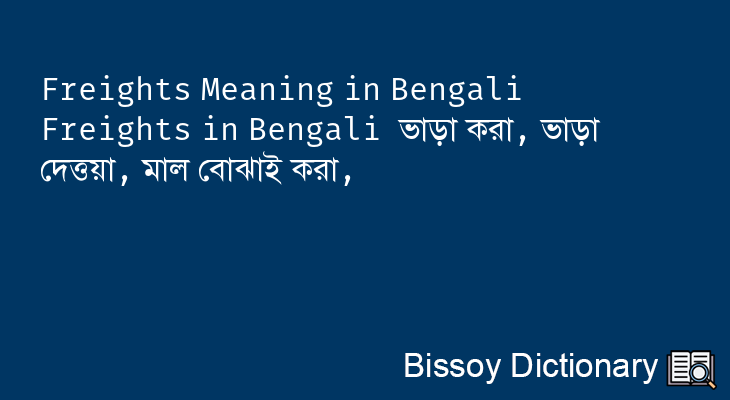 Freights in Bengali