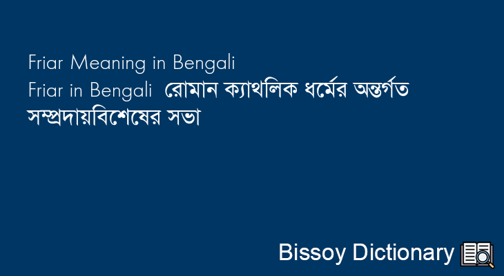 Friar in Bengali