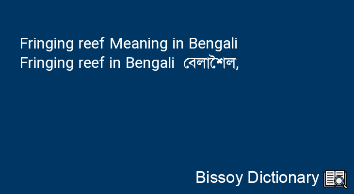 Fringing reef in Bengali
