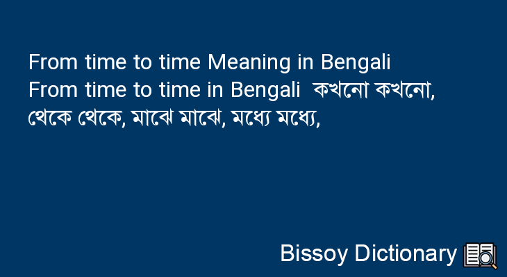 From time to time in Bengali