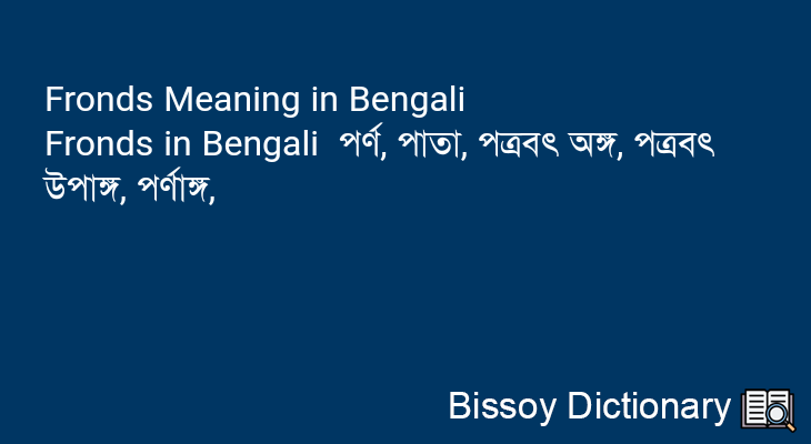 Fronds in Bengali