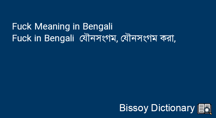 Fuck in Bengali