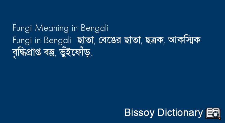 Fungi in Bengali