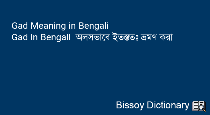 Gad in Bengali